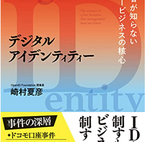 Book - Sakimura:Digital Identity